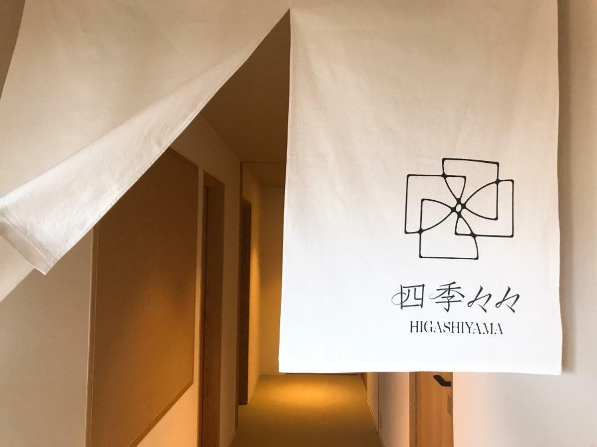 Shiki Shiki Higashiyama Hostel Kyoto Bagian luar foto